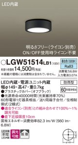 パナソニック　LGW51514LB1　ダウンシーリング 天井直付型 LED(昼白色) 拡散 防雨型 調光(ライコン別売) オフブラック