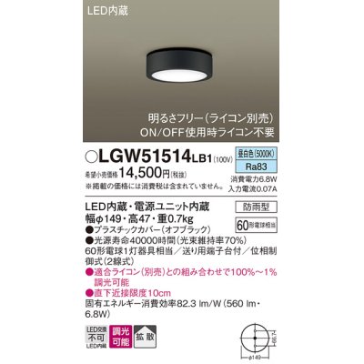 画像1: パナソニック　LGW51514LB1　ダウンシーリング 天井直付型 LED(昼白色) 拡散 防雨型 調光(ライコン別売) オフブラック