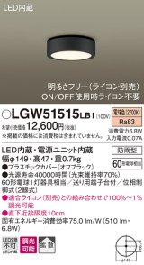 パナソニック　LGW51515LB1　ダウンシーリング 天井直付型 LED(電球色) 拡散 防雨型 調光(ライコン別売) オフブラック