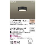 パナソニック　LGW51515LE1　ダウンシーリング 天井直付型 LED(電球色) 拡散タイプ 防雨型