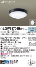 パナソニック　LGW51704BCF1　シーリングライト 天井・壁直付型 LED(昼白色) 拡散 防湿・防雨型 ネジ込み方式 オフブラック