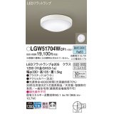 パナソニック　LGW51704WCF1　シーリングライト 天井・壁直付型 LED(昼白色) 拡散 防湿・防雨型 ネジ込み方式 ホワイト