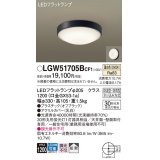 パナソニック　LGW51705BCF1　シーリングライト 天井・壁直付型 LED(温白色) 拡散 防湿・防雨型 ネジ込み方式 オフブラック