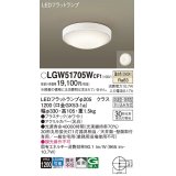 パナソニック　LGW51705WCF1　シーリングライト 天井・壁直付型 LED(温白色) 拡散 防湿・防雨型 ネジ込み方式 ホワイト