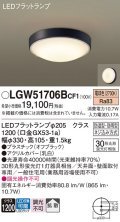 パナソニック　LGW51706BCF1　シーリングライト 天井・壁直付型 LED(電球色) 拡散 防湿・防雨型 ネジ込み方式 オフブラック