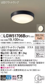 パナソニック　LGW51706BCF1　シーリングライト 天井・壁直付型 LED(電球色) 拡散 防湿・防雨型 ネジ込み方式 オフブラック