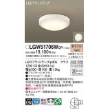 パナソニック　LGW51706WCF1　シーリングライト 天井・壁直付型 LED(電球色) 拡散 防湿・防雨型 ネジ込み方式 ホワイト