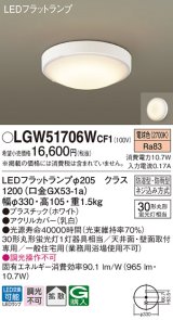 パナソニック　LGW51706WCF1　シーリングライト 天井・壁直付型 LED(電球色) 拡散 防湿・防雨型 ネジ込み方式 ホワイト