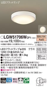 パナソニック　LGW51706WCF1　シーリングライト 天井・壁直付型 LED(電球色) 拡散 防湿・防雨型 ネジ込み方式 ホワイト