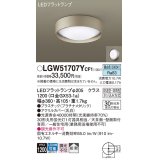 パナソニック　LGW51707YCF1　シーリングライト 天井・壁直付型 LED(昼白色) 拡散 防湿・防雨型 ネジ込み方式 プラチナメタリック