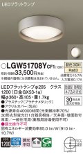 パナソニック　LGW51708YCF1　シーリングライト 天井・壁直付型 LED(温白色) 拡散 防湿・防雨型 ネジ込み方式 プラチナメタリック