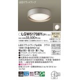 パナソニック　LGW51708YCF1　シーリングライト 天井・壁直付型 LED(温白色) 拡散 防湿・防雨型 ネジ込み方式 プラチナメタリック