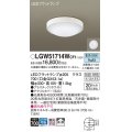 パナソニック　LGW51714WCF1　シーリングライト 天井・壁直付型 LED(昼白色) 拡散 防湿・防雨型 ネジ込み方式 ホワイト
