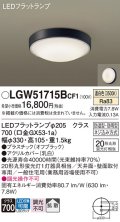 パナソニック　LGW51715BCF1　シーリングライト 天井・壁直付型 LED(温白色) 拡散 防湿・防雨型 ネジ込み方式 オフブラック