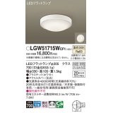 パナソニック　LGW51715WCF1　シーリングライト 天井・壁直付型 LED(温白色) 拡散 防湿・防雨型 ネジ込み方式 ホワイト