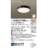 パナソニック　LGW51716BCF1　シーリングライト 天井・壁直付型 LED(電球色) 拡散 防湿・防雨型 ネジ込み方式 オフブラック