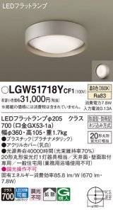 パナソニック　LGW51718YCF1　シーリングライト 天井・壁直付型 LED(温白色) 拡散 防湿・防雨型 ネジ込み方式 プラチナメタリック