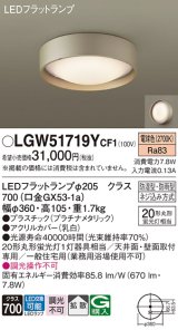 パナソニック　LGW51719YCF1　シーリングライト 天井・壁直付型 LED(電球色) 拡散 防湿・防雨型 ネジ込み方式 プラチナメタリック