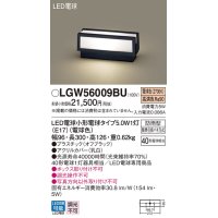 パナソニック　LGW56009BU　エクステリア 門柱灯 ランプ同梱 LED(電球色) 据置取付型 防雨型 オフブラック
