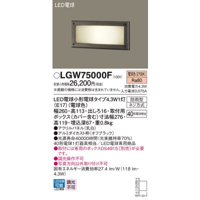 画像1: パナソニック LGW75000F フットライト LED(電球色) 埋込ボックス取付専用 LED電球交換型 パネル付型 防雨型 オフブラック