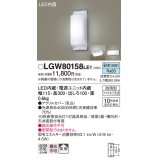 照明器具 パナソニック LGW80158LE1 ブラケット 天井直付型・壁 LED 10形直管蛍光灯1灯相当・拡散タイプ 防雨型 ランプ同梱包