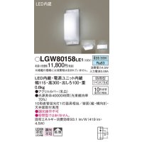 照明器具 パナソニック LGW80158LE1 ブラケット 天井直付型・壁 LED 10形直管蛍光灯1灯相当・拡散タイプ 防雨型 ランプ同梱包