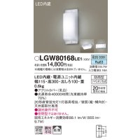照明器具 パナソニック LGW80168LE1 ブラケット 天井直付型・壁 LED 20形直管蛍光灯1灯相当・拡散タイプ 防雨型 ランプ同梱包