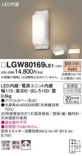 照明器具 パナソニック LGW80169LE1 ブラケット 天井直付型・壁 LED 20形直管蛍光灯1灯相当・拡散タイプ 防雨型 ランプ同梱包