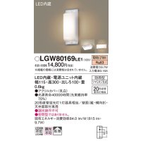 照明器具 パナソニック LGW80169LE1 ブラケット 天井直付型・壁 LED 20形直管蛍光灯1灯相当・拡散タイプ 防雨型 ランプ同梱包