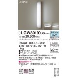 パナソニック　LGW80190LE1　ブラケット 天井直付型・壁直付型 LED(昼白色) 勝手口灯 拡散タイプ 密閉型 防雨型