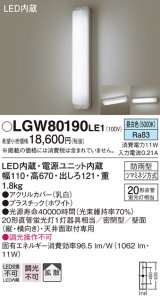 パナソニック　LGW80190LE1　ブラケット 天井直付型・壁直付型 LED(昼白色) 勝手口灯 拡散タイプ 密閉型 防雨型
