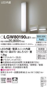 パナソニック　LGW80190LE1　ブラケット 天井直付型・壁直付型 LED(昼白色) 勝手口灯 拡散タイプ 密閉型 防雨型