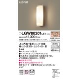 照明器具 パナソニック LGW80201LE1 ポーチライト 壁直付型 LED 60形電球1灯相当・拡散タイプ・密閉型 防雨型 ランプ同梱包