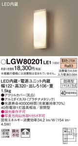 照明器具 パナソニック LGW80201LE1 ポーチライト 壁直付型 LED 60形電球1灯相当・拡散タイプ・密閉型 防雨型 ランプ同梱包