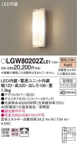 パナソニック　LGW80202ZLE1　ポーチライト 壁直付型 LED（電球色） 60形電球1灯相当 拡散タイプ 密閉型 防雨型 ランプ同梱包