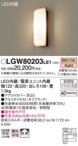 照明器具 パナソニック LGW80203LE1 ポーチライト 壁直付型 LED 60形電球1灯相当・拡散タイプ・密閉型 防雨型 ランプ同梱包