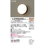 照明器具 パナソニック LGW80206LE1 ポーチライト 壁直付型 LED 60形電球1灯相当・拡散タイプ・密閉型 防雨型 ランプ同梱包