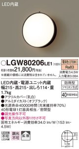照明器具 パナソニック LGW80206LE1 ポーチライト 壁直付型 LED 60形電球1灯相当・拡散タイプ・密閉型 防雨型 ランプ同梱包