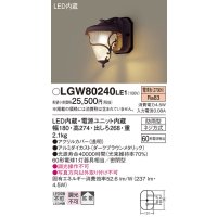照明器具 パナソニック　LGW80240LE1　ポーチライト 壁直付型 LED 電球色 60形電球1灯相当・密閉型 防雨型