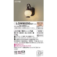 照明器具 パナソニック　LGW80250LE1　ポーチライト 壁直付型 LED 電球色 60形電球1灯相当・密閉型 防雨型