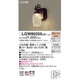 照明器具 パナソニック　LGW80255LE1　ポーチライト 壁直付型 LED 電球色 60形電球1灯相当・密閉型 防雨型