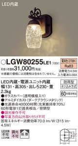 照明器具 パナソニック　LGW80255LE1　ポーチライト 壁直付型 LED 電球色 60形電球1灯相当・密閉型 防雨型