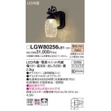 照明器具 パナソニック　LGW80256LE1　ポーチライト 壁直付型 LED 電球色 60形電球1灯相当・密閉型 防雨型