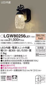 照明器具 パナソニック　LGW80256LE1　ポーチライト 壁直付型 LED 電球色 60形電球1灯相当・密閉型 防雨型