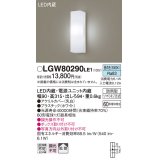 パナソニック　LGW80290LE1　ポーチライト 壁直付型 LED(昼白色) 拡散タイプ 防雨型 白熱電球60形1灯器具相当 60形