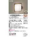 パナソニック　LGW80302KLE1　エクステリア ポーチライト LED(電球色) 天井・壁直付型 拡散タイプ 密閉型 防雨型 オフブラック