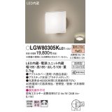 パナソニック　LGW80305KLE1　エクステリア ポーチライト LED(電球色) 天井・壁直付型 拡散タイプ 密閉型 防雨型 プラチナメタリック