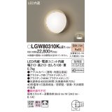 パナソニック　LGW80310KLE1　エクステリア ポーチライト LED(電球色) 天井・壁直付型 拡散タイプ 密閉型 防雨型 プラチナメタリック
