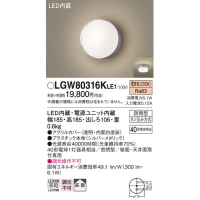 画像1: パナソニック　LGW80316KLE1　エクステリア ポーチライト LED(電球色) 天井・壁直付型 拡散タイプ 密閉型 防雨型 シルバーメタリック