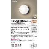パナソニック　LGW80317KLE1　エクステリア ポーチライト LED(電球色) 天井・壁直付型 拡散タイプ 密閉型 防雨型 オフブラック